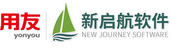 岳陽(yáng)新啟航軟件有限公司|岳陽(yáng)用友財(cái)務(wù)軟件|用友ERP系統(tǒng)|用友財(cái)務(wù)軟件|企業(yè)管理系統(tǒng)|用友云